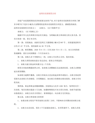 昆明市房屋租赁合同