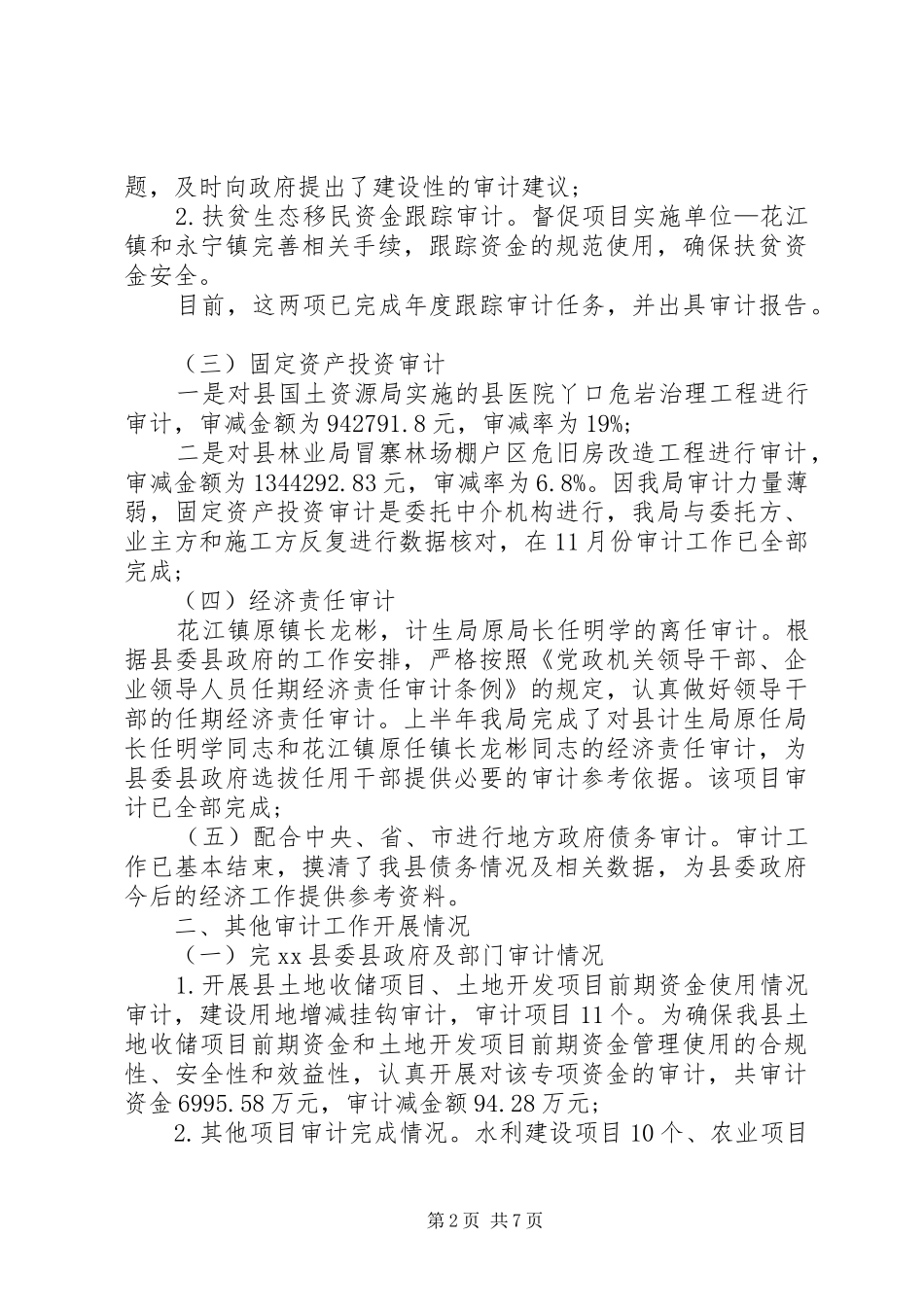 县审计局工作总结报告_第2页