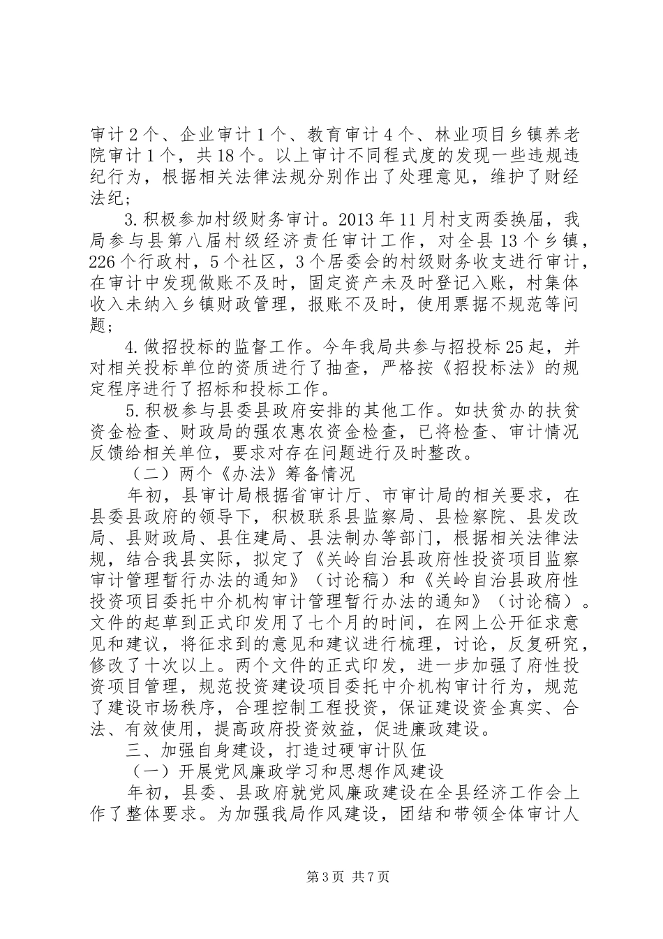 县审计局工作总结报告_第3页
