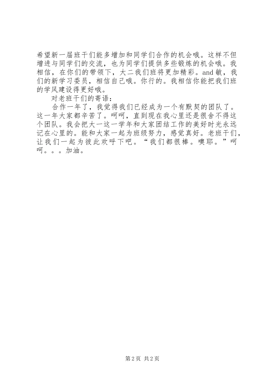 学习委员个人工作总结_第2页