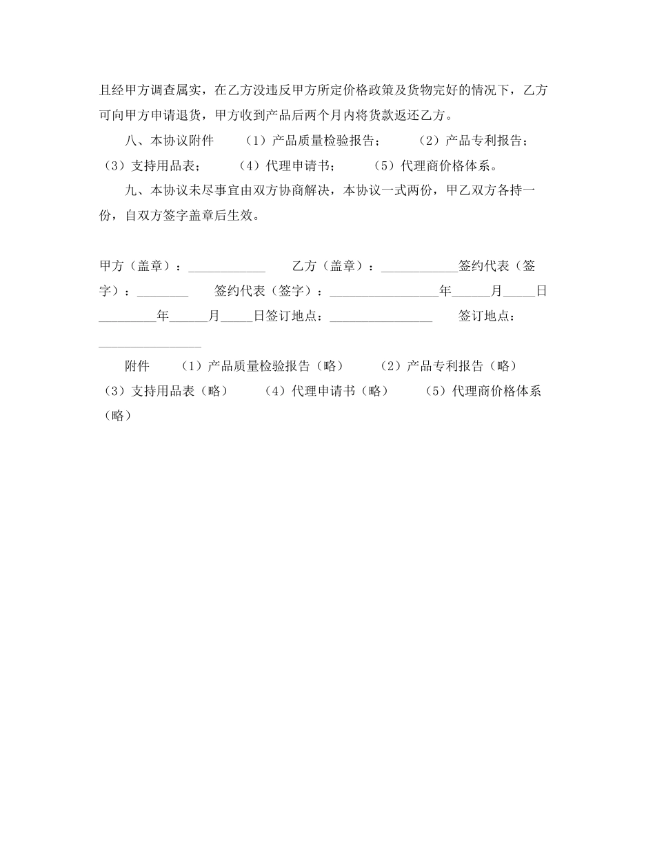 汽车用品试销协议_第2页