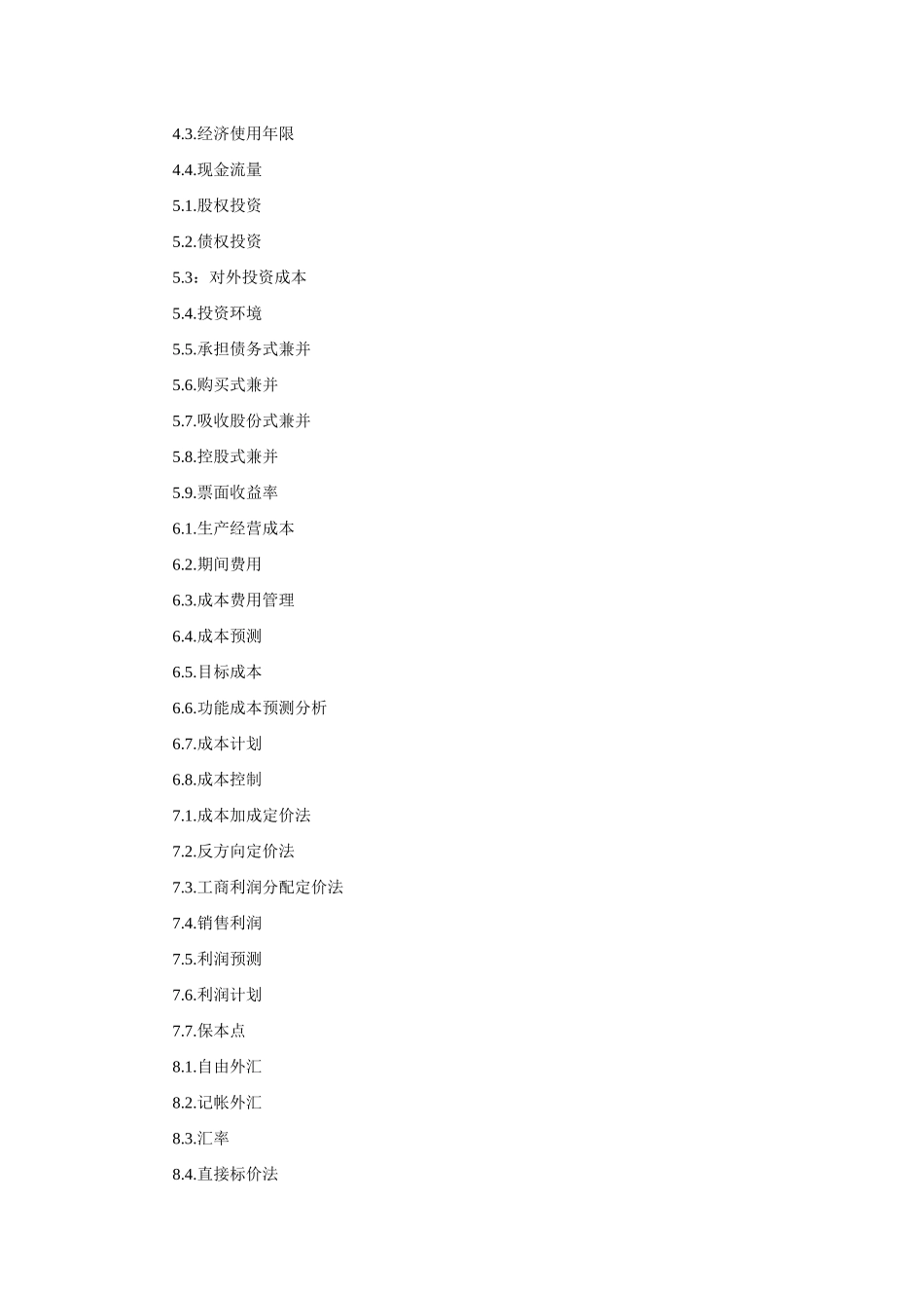 财务管理名词解释题目录_第3页