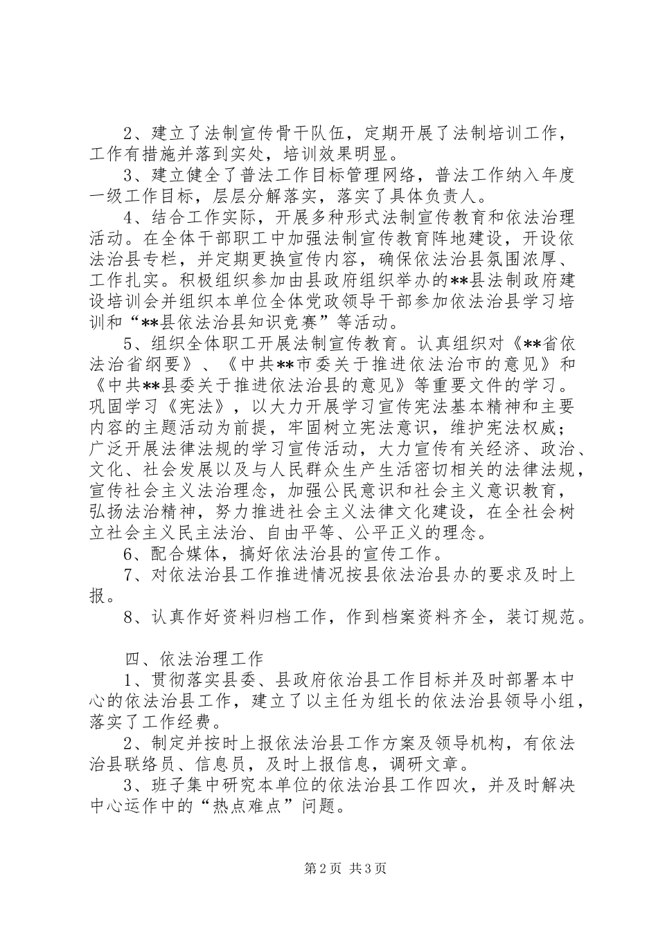 县供销社XX年依法治县综治维稳工作总结_第2页