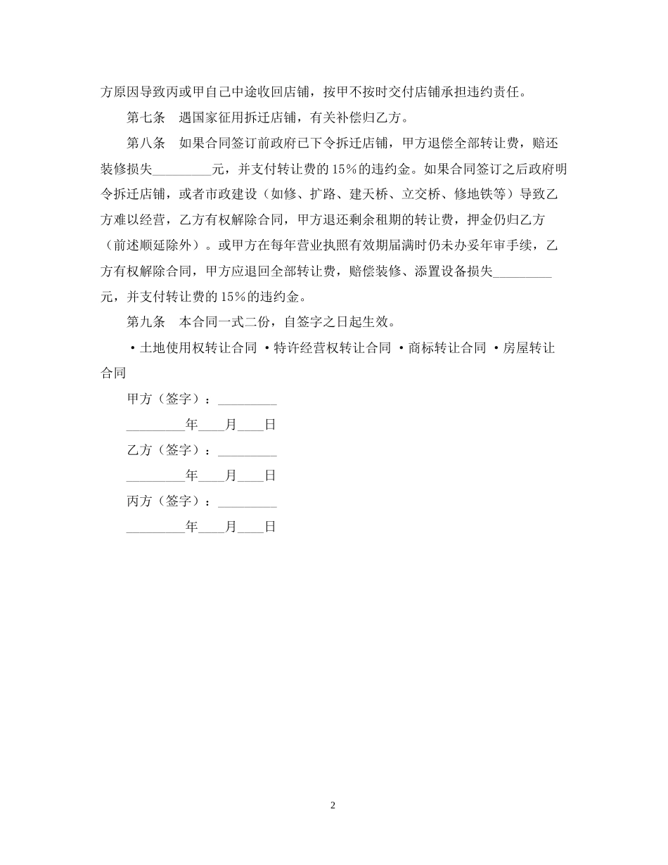 门市转让合同_第2页
