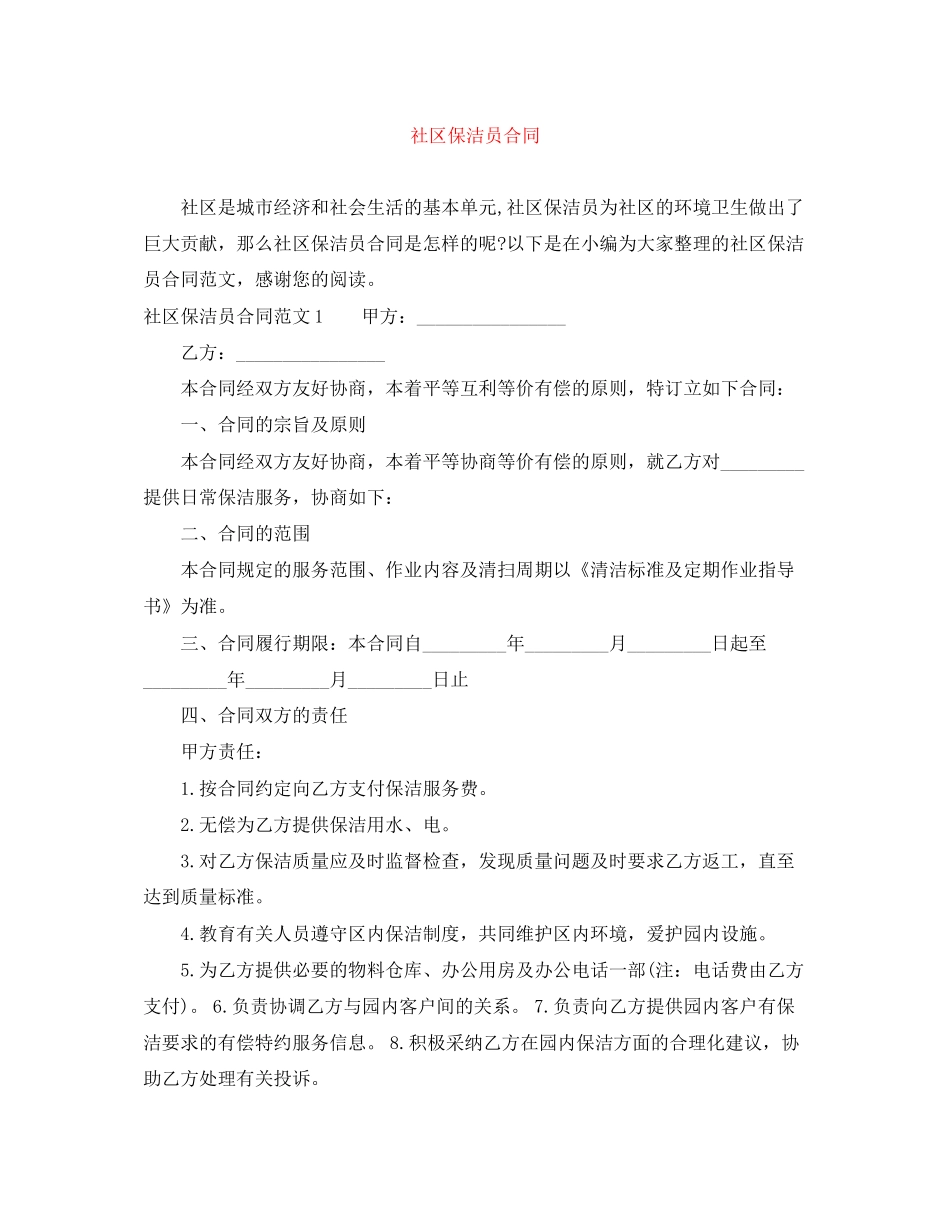 社区保洁员合同_第1页