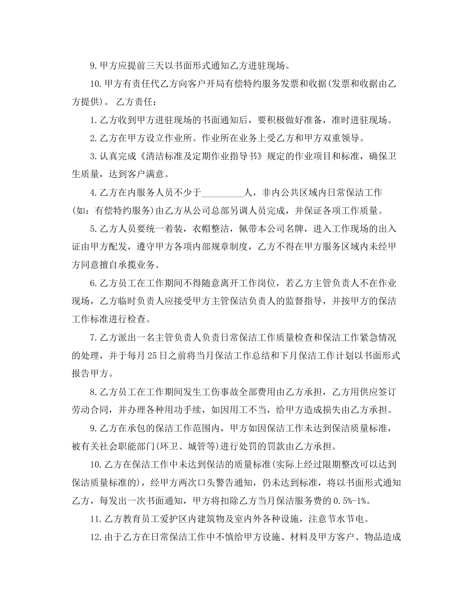 社区保洁员合同_第2页