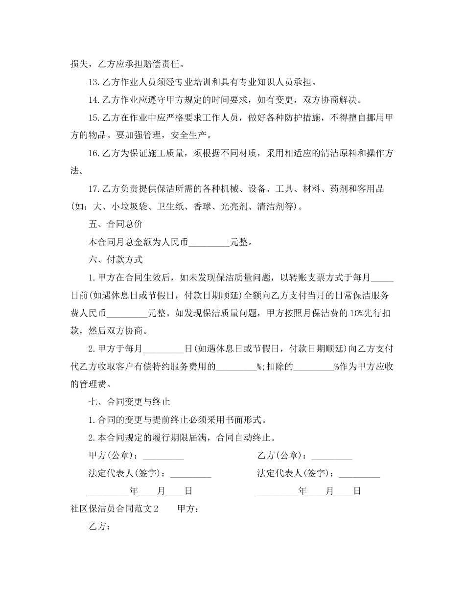 社区保洁员合同_第3页