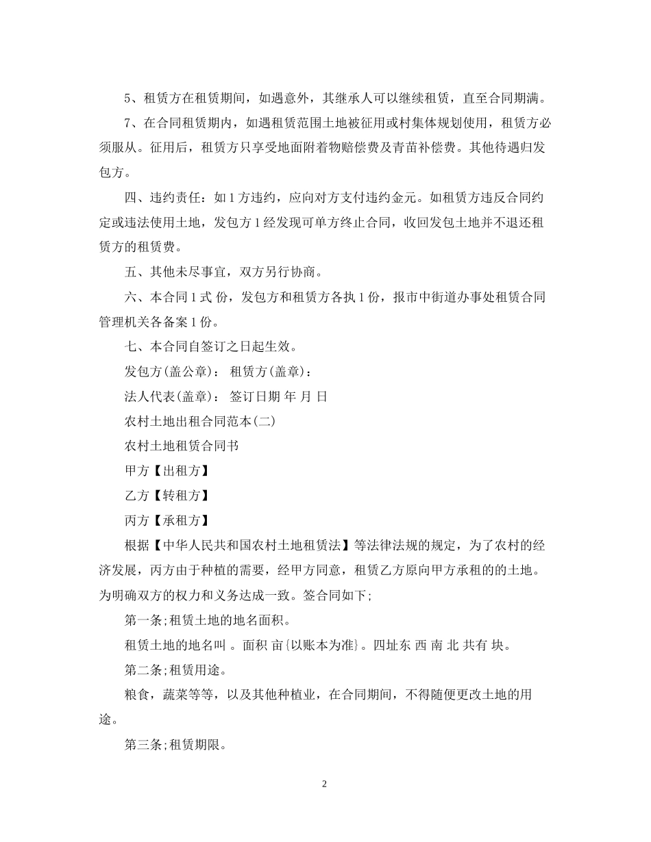 精简版农村土地出租合同范本_第2页