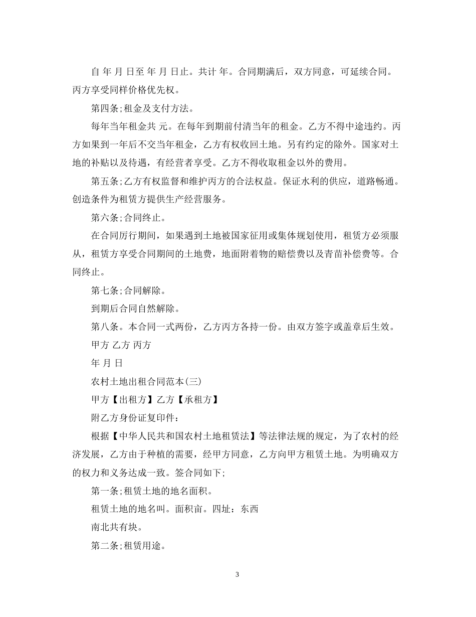 精简版农村土地出租合同范本_第3页