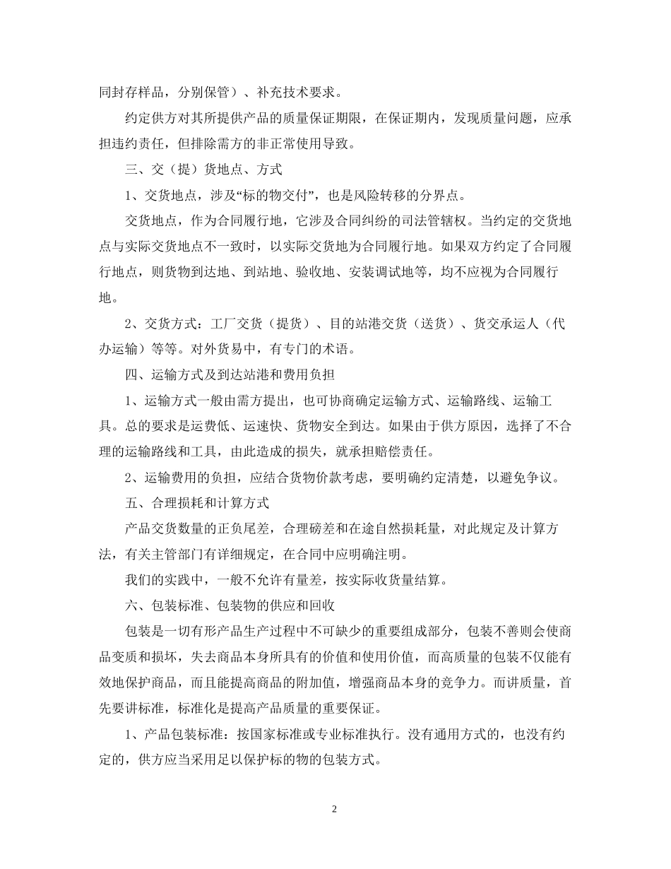 瓷砖供货合同范文_第2页