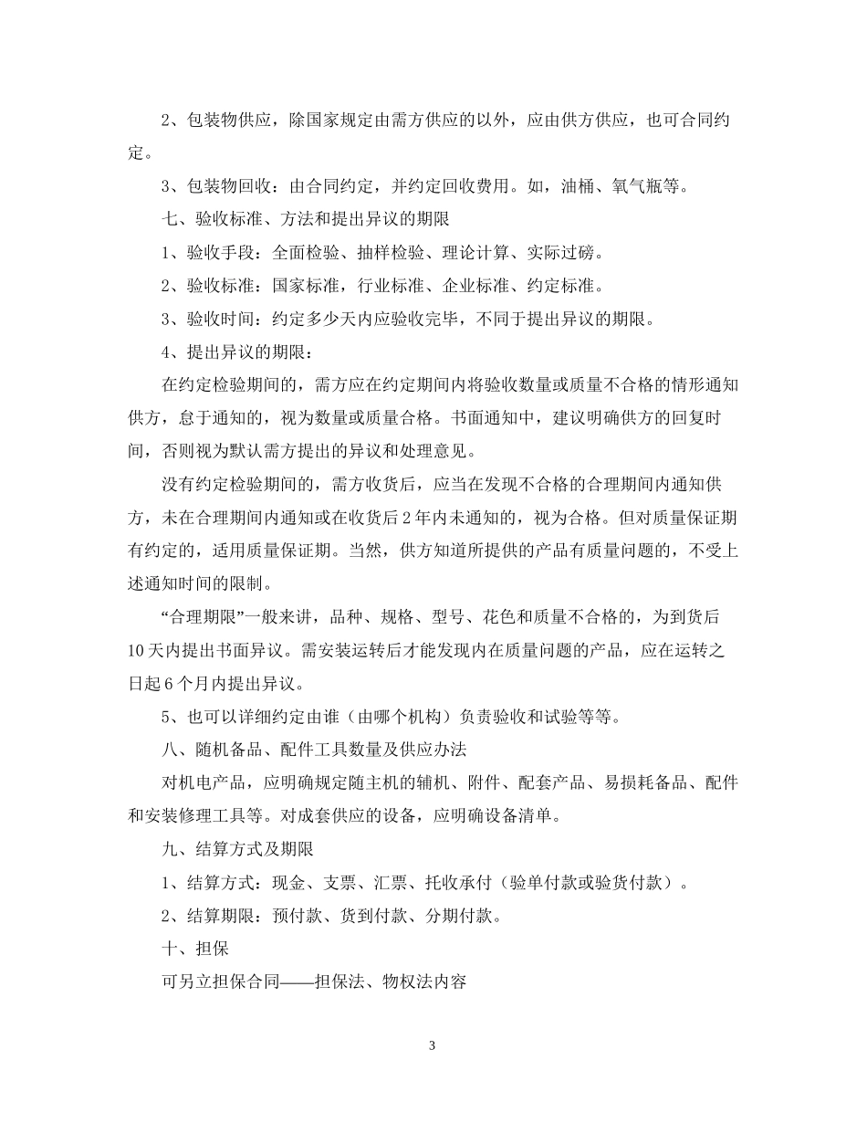 瓷砖供货合同范文_第3页