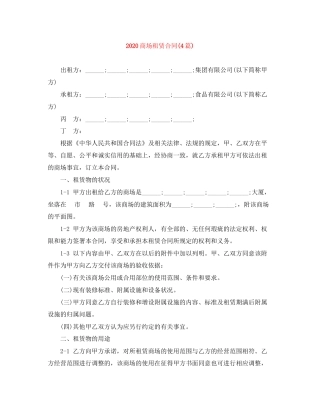商场租赁合同4篇)