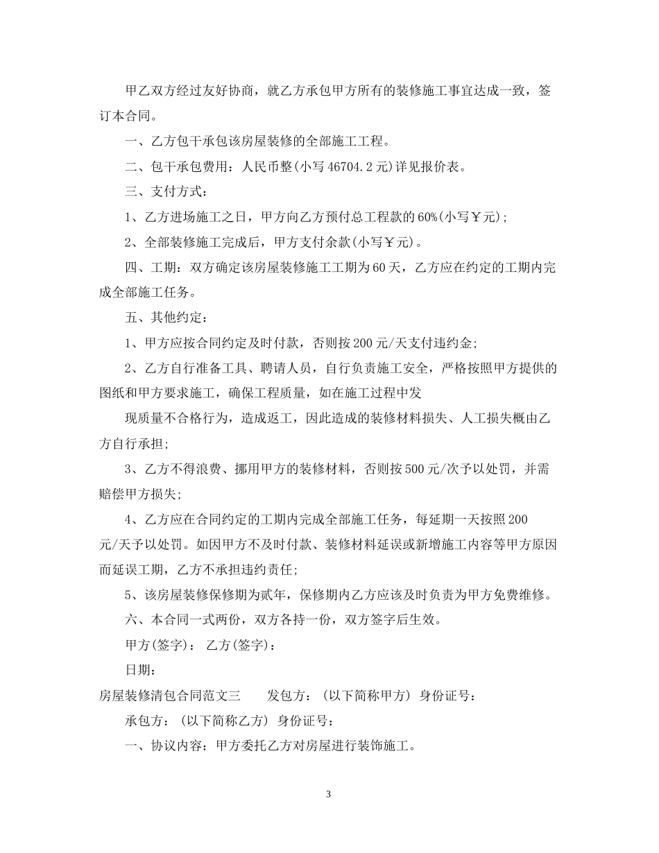 房屋装修清包合同_第3页