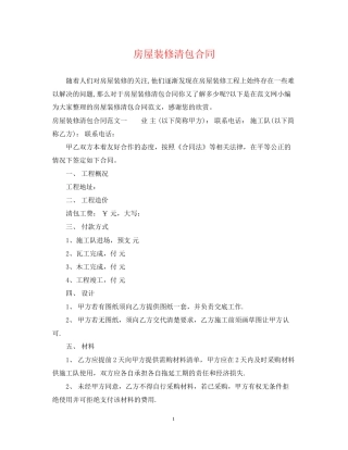 房屋装修清包合同