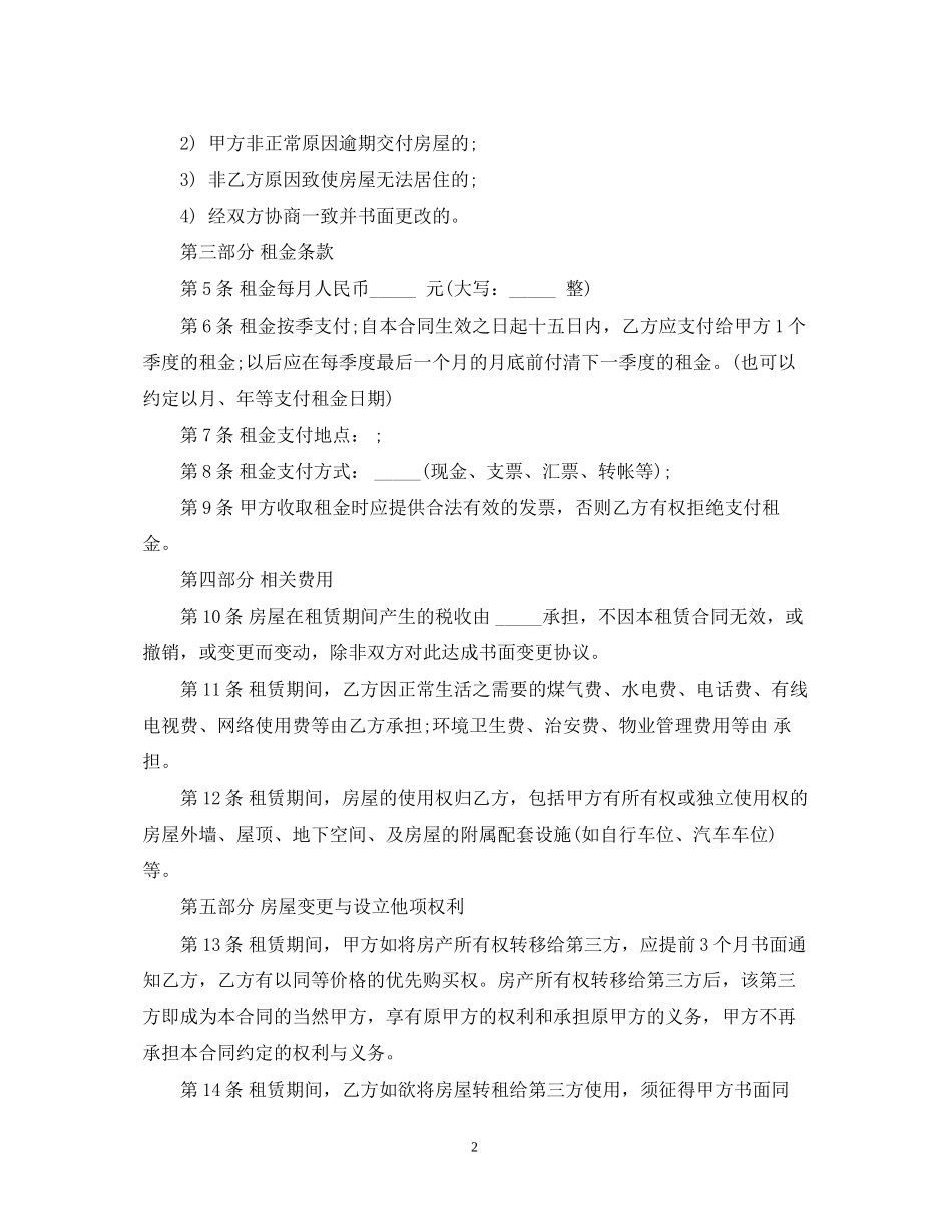 租房合同范本代理人_第2页