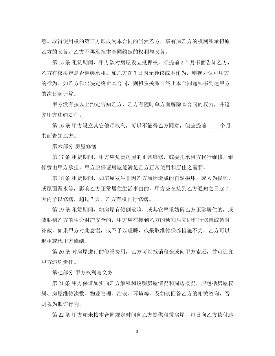 租房合同范本代理人_第3页