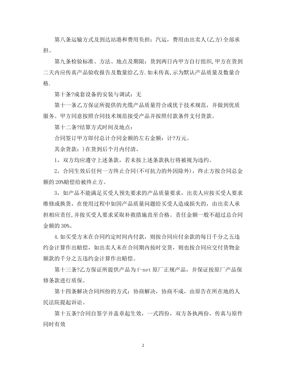 综合布线产品买卖合同范本_第2页