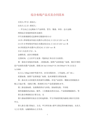 综合布线产品买卖合同范本