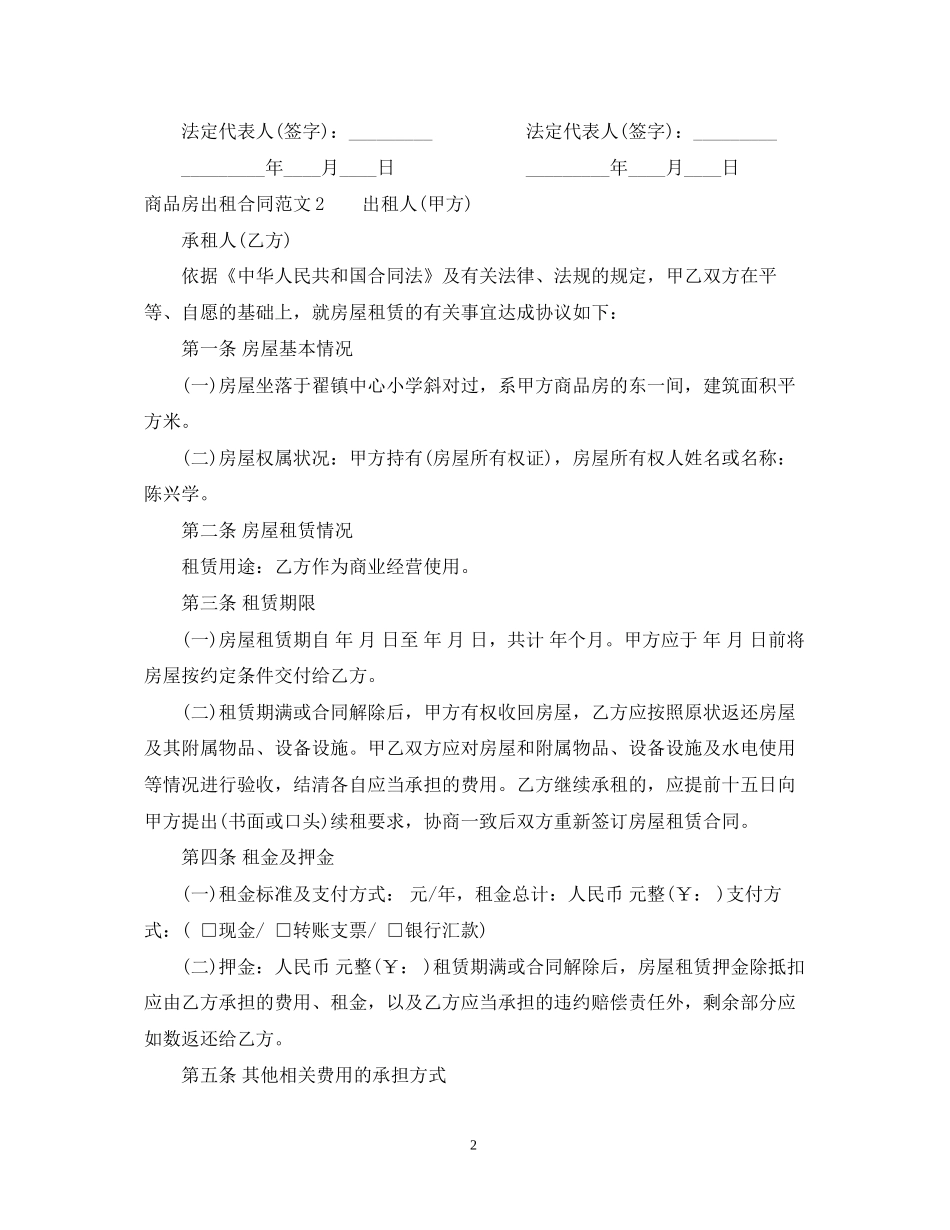 商品房出租合同范本2_第2页