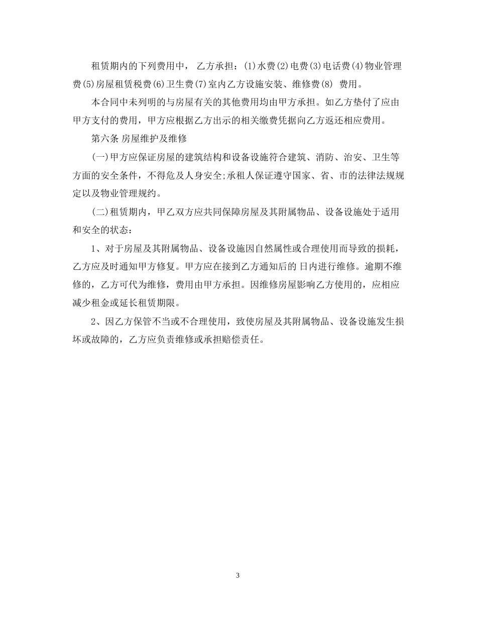 商品房出租合同范本2_第3页