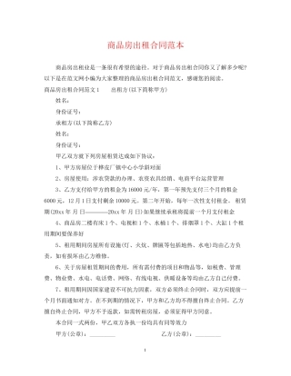 商品房出租合同范本2