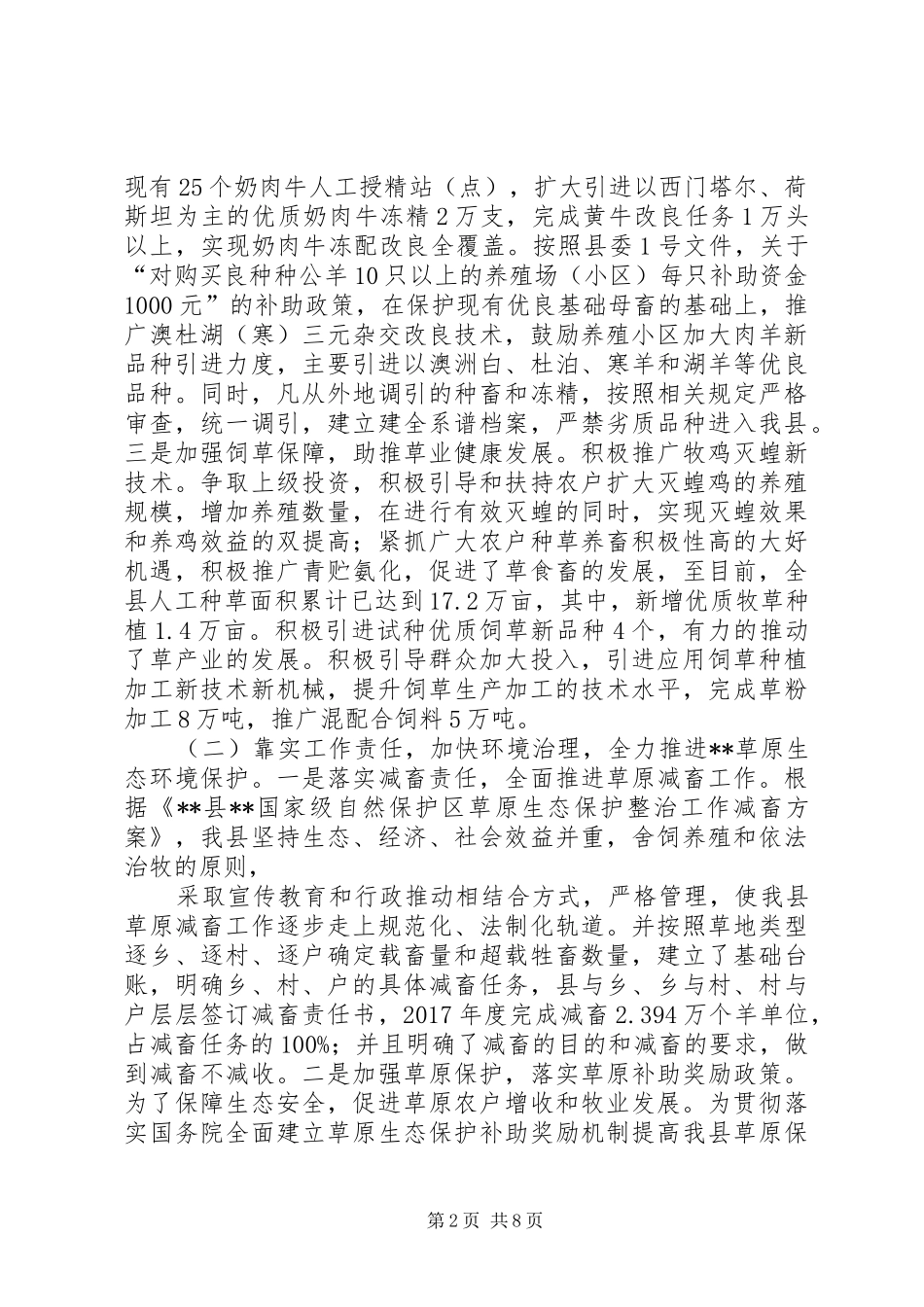 县畜牧局XX年上半年工作总结_第2页