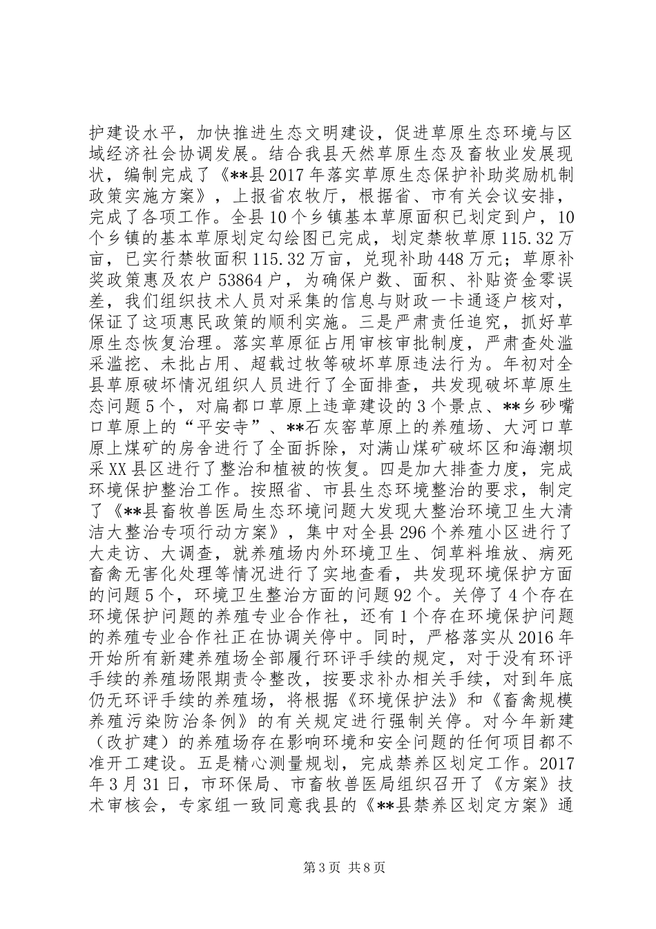 县畜牧局XX年上半年工作总结_第3页