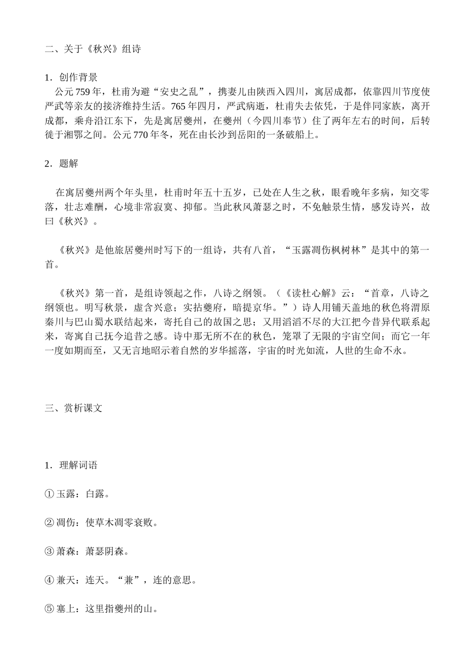 杜甫诗三首秋兴八首(其一)教案_第2页