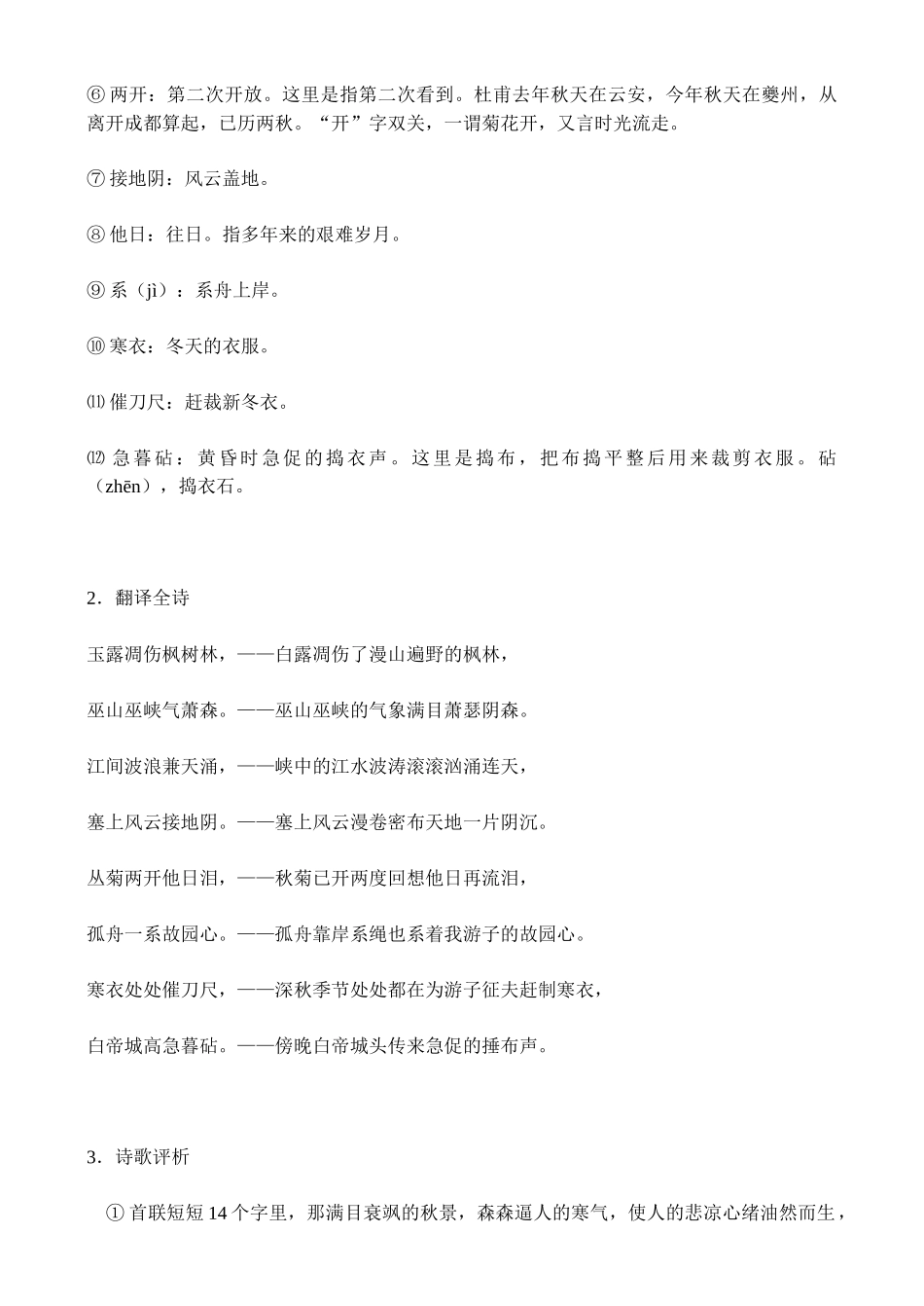 杜甫诗三首秋兴八首(其一)教案_第3页