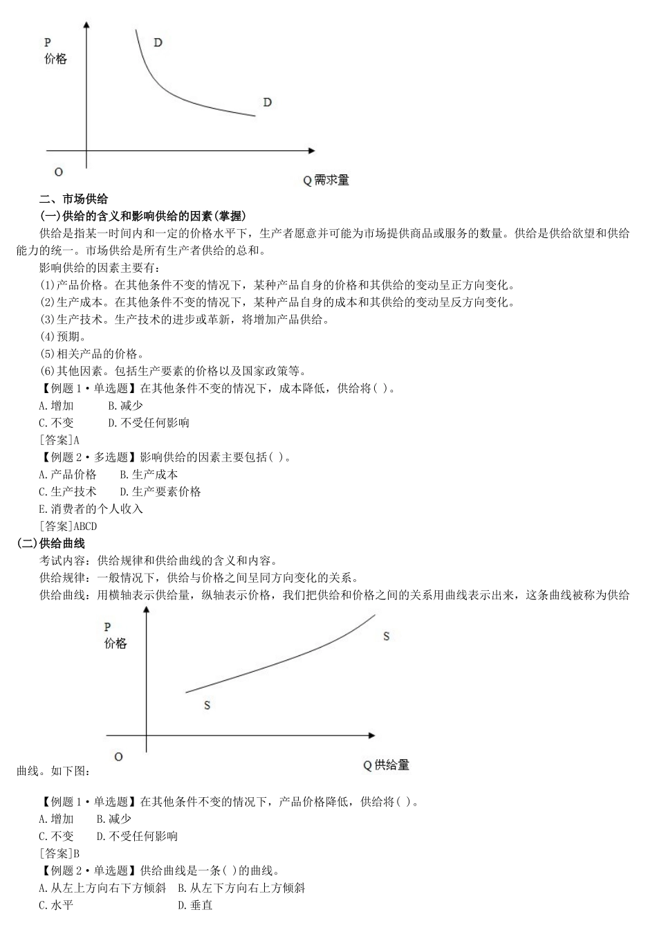 XXXX年中级经济师考试经济基础知识预习讲义(1)_第2页