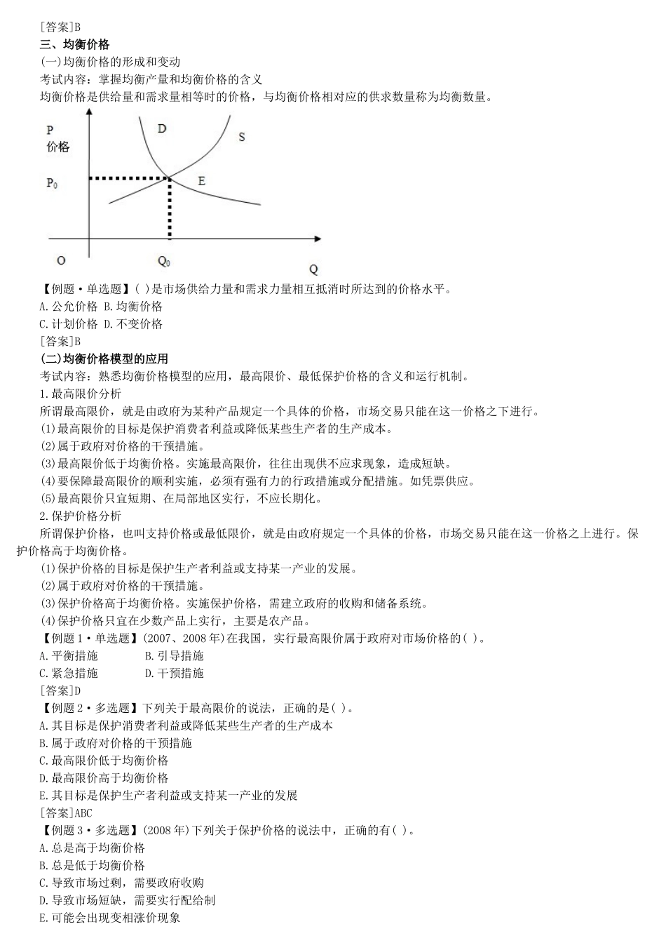 XXXX年中级经济师考试经济基础知识预习讲义(1)_第3页