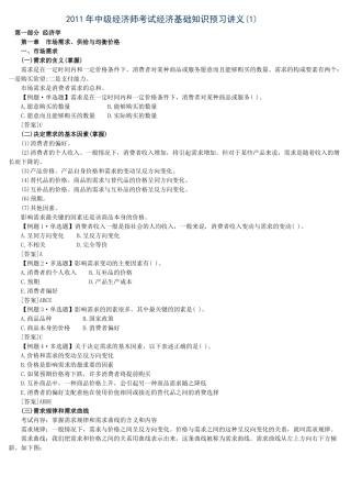 XXXX年中级经济师考试经济基础知识预习讲义(1)