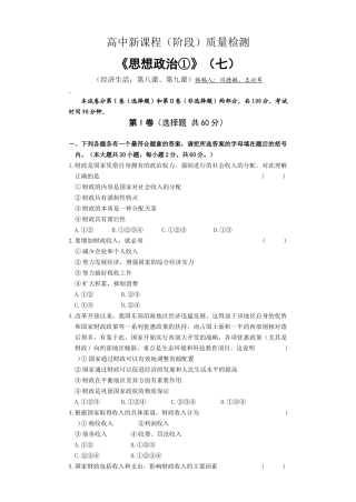 高中新课程(阶段)质量检测