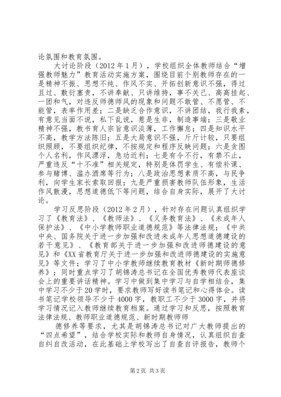 学校管理年活动总结_第2页