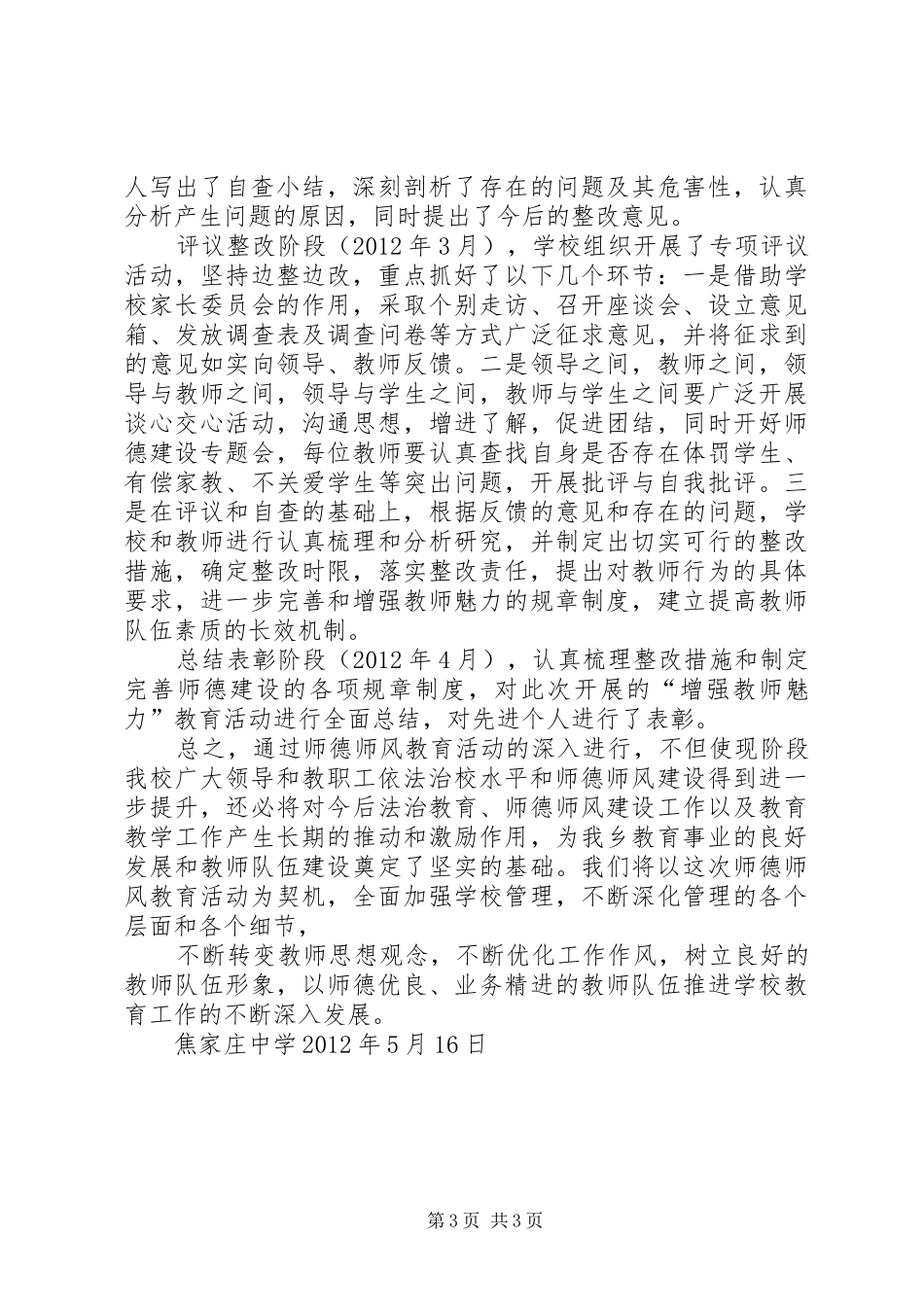 学校管理年活动总结_第3页