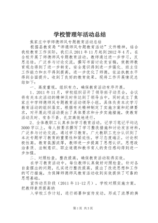 学校管理年活动总结