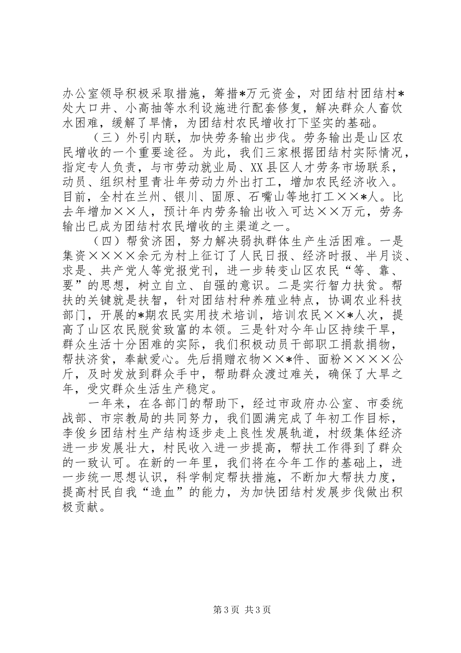 市政府办公室某年对口帮扶总结_第3页