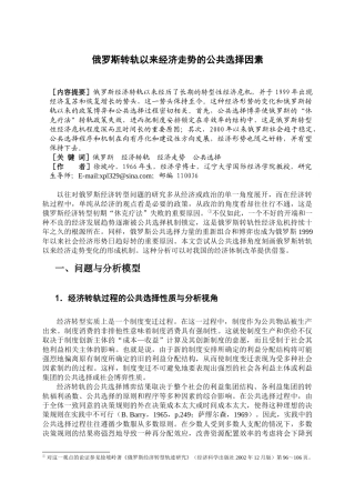 俄罗斯转轨以来经济走势的公共选择因素