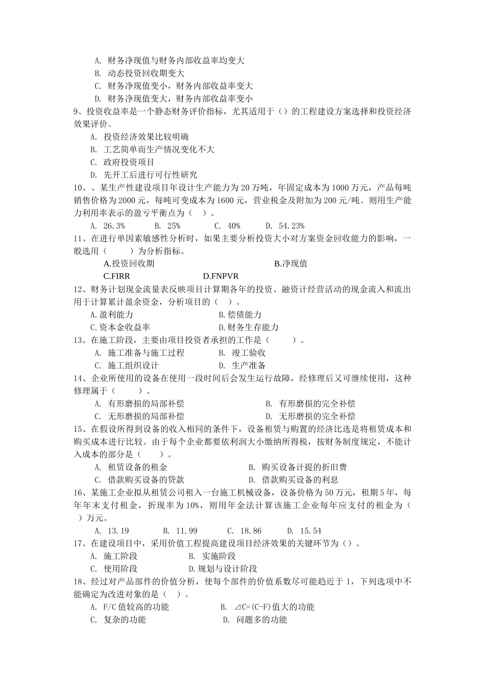 工程经济模拟(4套)_第2页