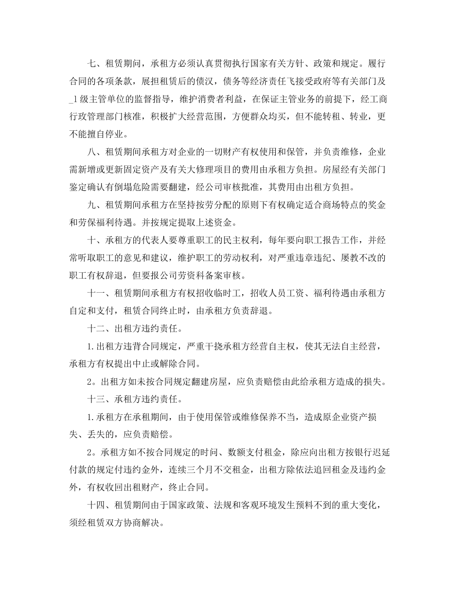 精选商城租赁合同_第2页