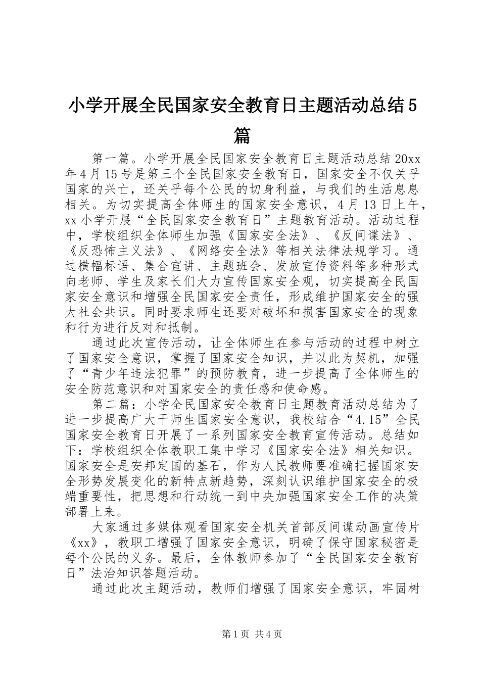 小学开展全民国家安全教育日主题活动总结5篇_第1页