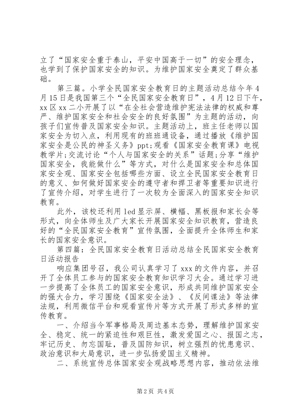 小学开展全民国家安全教育日主题活动总结5篇_第2页