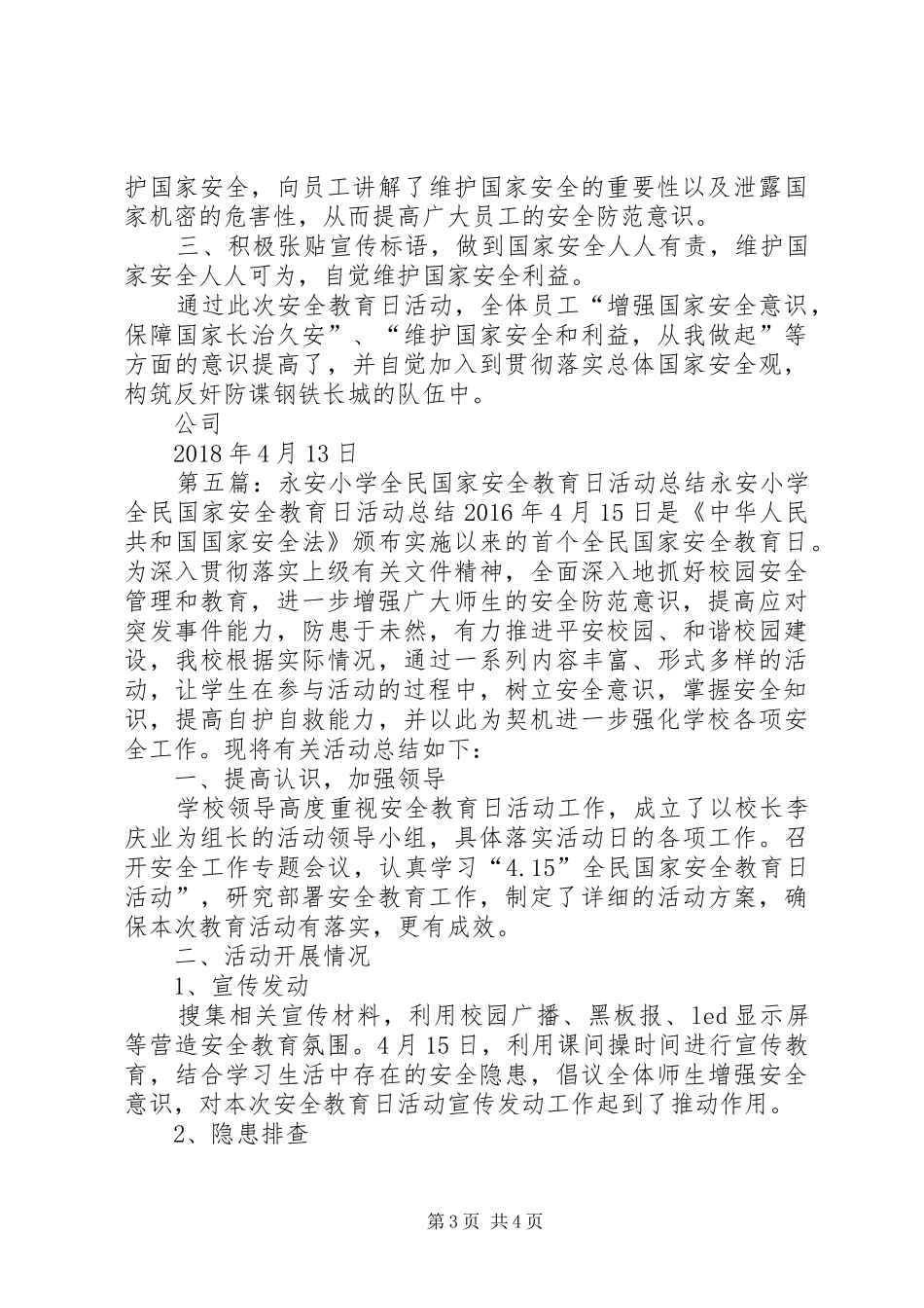 小学开展全民国家安全教育日主题活动总结5篇_第3页