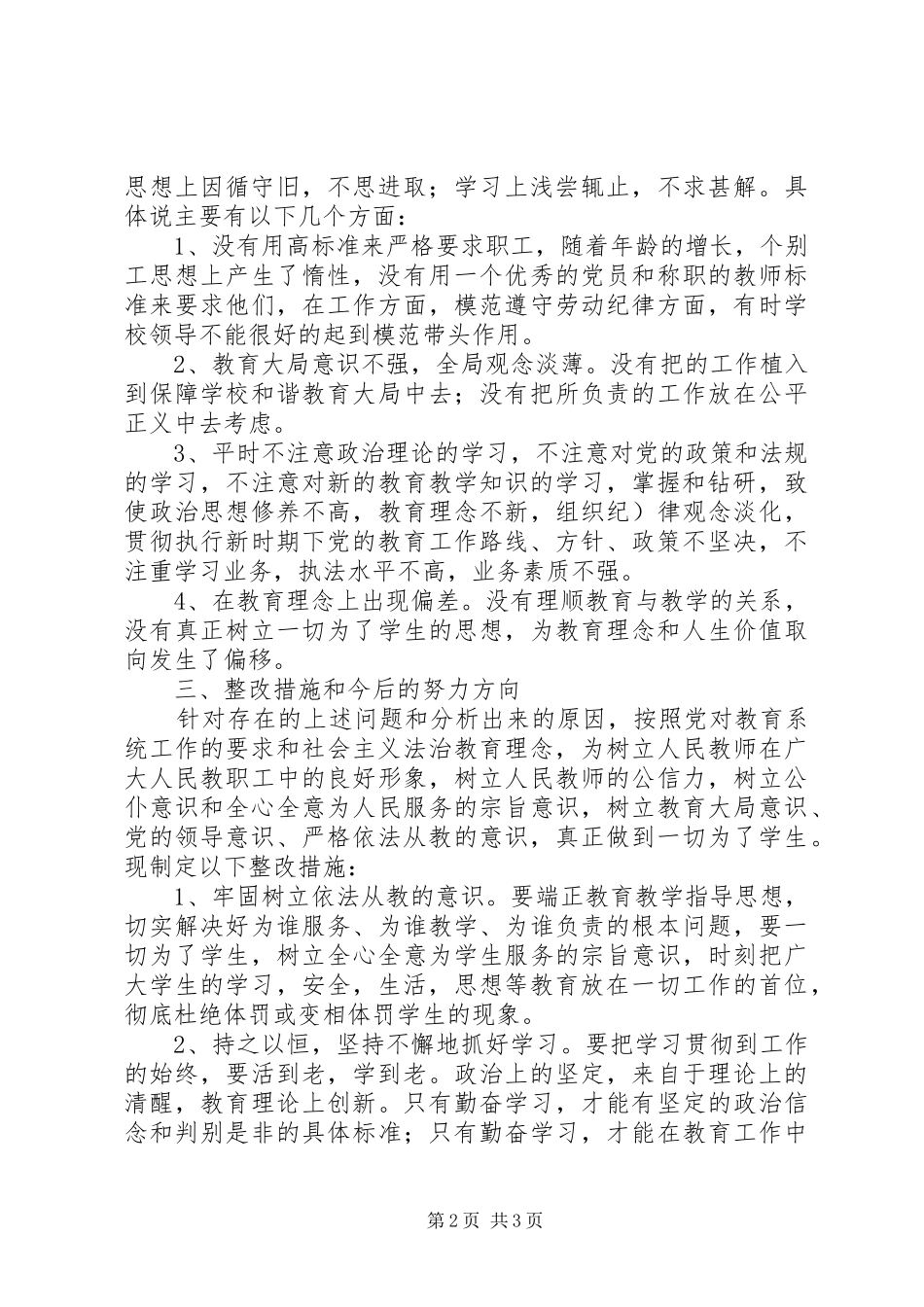 学校“三治三提”第二阶段查摆阶段个人总结_第2页