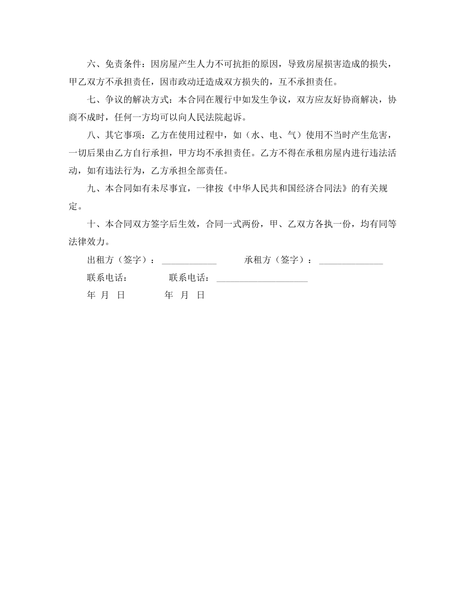 门面房屋租赁合同样本_第2页