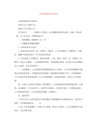门面房屋租赁合同样本