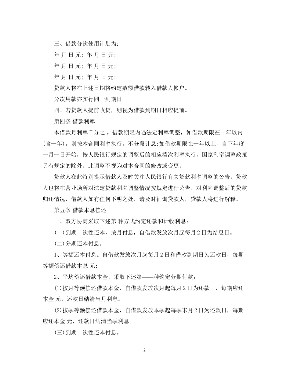 银行个人消费贷款合同样本下载_第2页