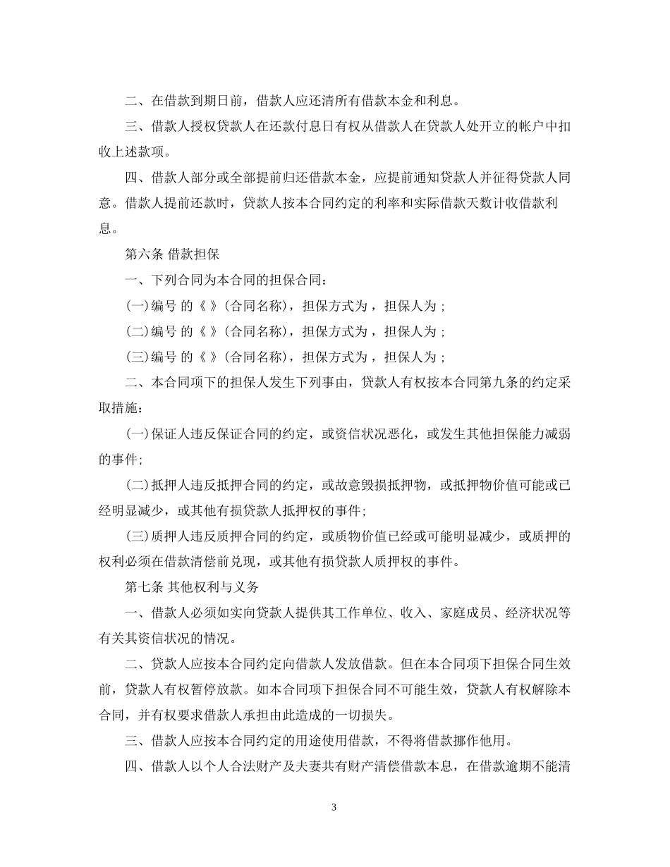银行个人消费贷款合同样本下载_第3页