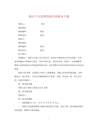 银行个人消费贷款合同样本下载