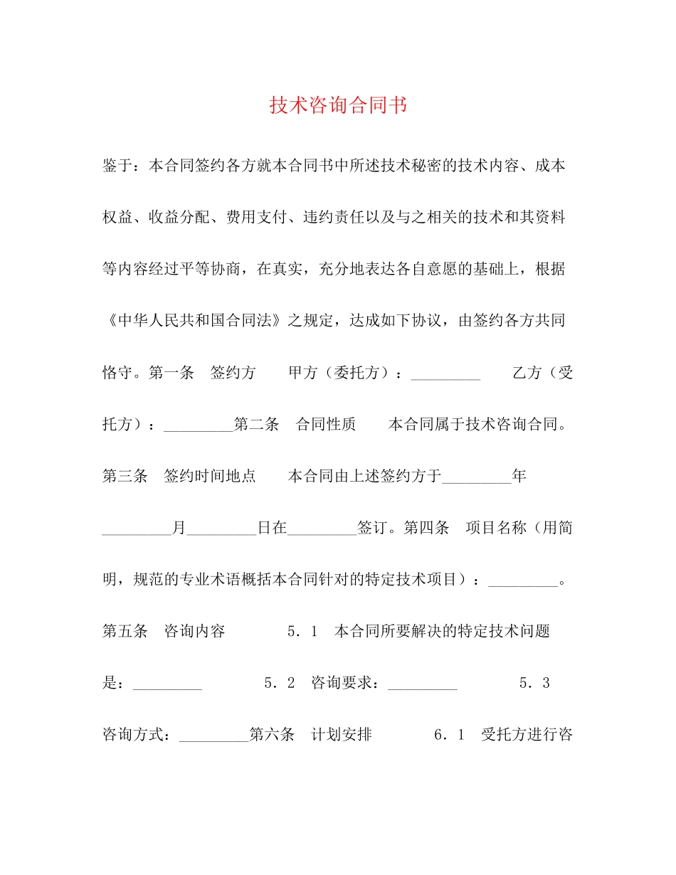 技术咨询合同书2)_第1页